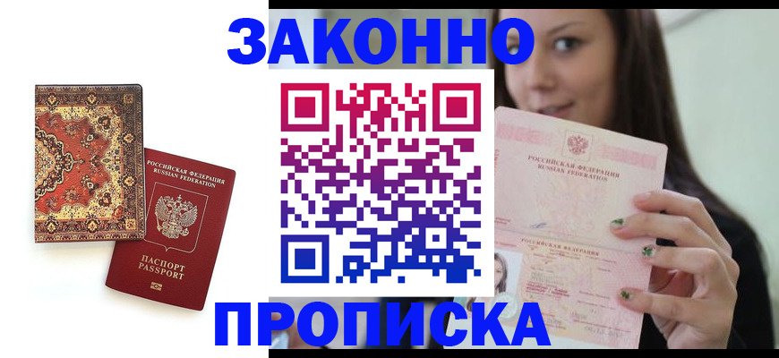 прописка ребенка в Заинске